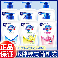 Safeguard 舒肤佳 洗手液 450ml+300ml