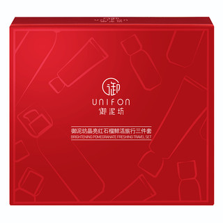 UNIFON 御泥坊 红石榴提亮护肤套装 (洁面乳20ml+爽肤水20ml+乳液20ml)
