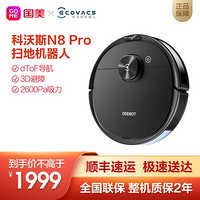 ECOVACS 科沃斯 N8 Pro 黑色扫地机器人扫拖一体激光导航 DToF建图 3D避障 洗擦拖地机DLN11