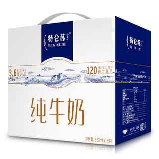 特仑苏 3.6g蛋白质 纯牛奶 250ml*16盒*2箱