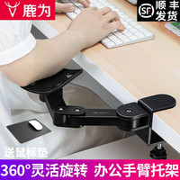 鹿为肘托键盘手托电脑台式桌面延伸托手桌护腕鼠标垫手臂支架架 手臂托架-黑色-避免手臂悬空*-缓解肩部疲劳*