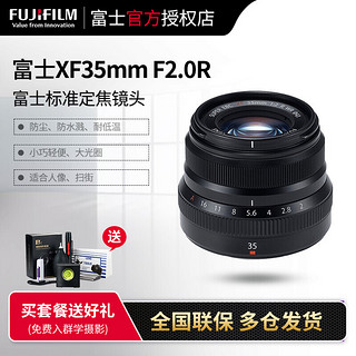 Fujifilm/富士龙镜头XF/XC35mmF1.4/F2富士大光圈定焦人像镜头小巧便携X卡口 XF35mmF2黑色 标配