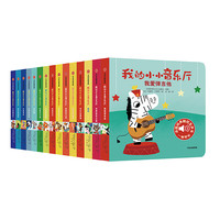 《我的小小音乐厅》（精装、套装共15册）