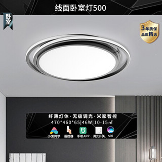 Yeelight易来 led吸顶灯全屋灯具客厅灯卧室餐厅灯 小米智能灯语音控制 集成吊顶灯饰灯具套餐 线面C03-500