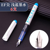 白雪 FP10 免换墨囊钢笔 EF笔尖 浅蓝色 6支装