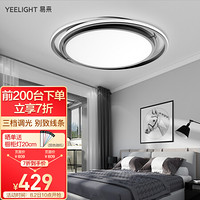 Yeelight易来 led吸顶灯 北欧现代简约客厅卧室书房餐厅超薄灯具 创意个性led灯集成吊顶灯饰灯具 A04-500