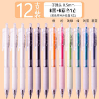 白雪G-302按动速干中性笔学生考试用文具不易疲劳0.5啫喱笔黑可换笔芯签字笔 6黑6彩