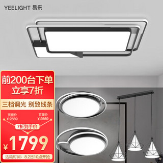 Yeelight易来 led吸顶灯  现代简约客厅卧室书房餐厅超薄灯具 创意个性集成吊顶灯饰灯具套餐  A04两室两厅B