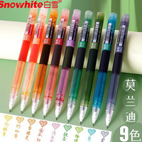 移动端：Snowhite 白雪 T16M 拔帽中性笔 混色 0.5mm 9支装