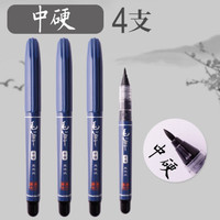 白雪秀逸笔小楷硬笔书法练字专用抄经中楷钢笔式字秀气毛笔软头签名细楷科学签字美术用头软笔 PM133中硬4支