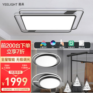 Yeelight易来 led吸顶灯全屋灯具长方形客厅灯卧室餐厅灯 小米智能灯语音控制集成吊顶灯具套餐 C03两室两厅B