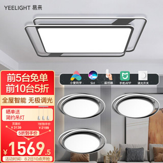 Yeelight易来 led吸顶灯全屋灯具长方形客厅灯卧室餐厅灯 小米智能灯语音控制集成吊顶灯具套餐 C03三室一厅B