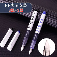 白雪 FP10免换墨囊钢笔 EF笔尖0.38mm 黑色蓝色各3支