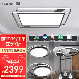 Yeelight易来 led吸顶灯全屋灯具长方形客厅灯卧室餐厅灯 小米智能灯语音控制集成吊顶灯具套餐 C03三室两厅A