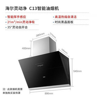 海尔（Haier）抽油烟机燃气灶 21立方大吸力侧吸式油烟机 挥手智控 热熔自清洁烟灶套装 C13+QE5B0(天燃气)