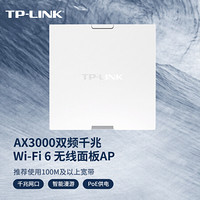 TP-LINK 普联 AX3000双频千兆Wi-Fi6面板AP PoE供电