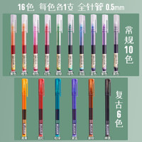 白雪彩色速干走珠笔学生套装直液式走珠笔学生用中性笔手账套装韩国小清新标记绘画笔T16F+T16 每色各1支