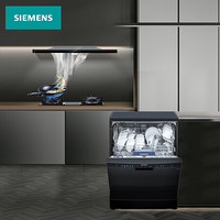 西门子(SIEMENS)烟灶洗套装 12套大容量 家用独立式除菌洗碗机 烟机灶具套装 235B01+LC47UA92EW+ER77F231MP