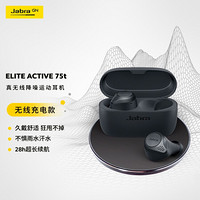 捷波朗JabraEliteActive75tWLC真无线蓝牙主动降噪耳机手机耳机降噪音乐运动苹果华为小米通用无线充电深岩灰