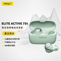 捷波朗JabraEliteActive75t真无线蓝牙耳机手机耳机主动降噪防尘防水跑步运动耳机苹果华为小米通用薄荷绿