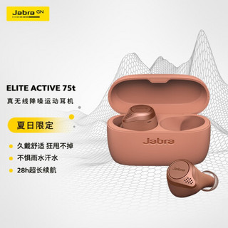 捷波朗JabraEliteActive75t真无线蓝牙耳机手机耳机主动降噪防尘防水跑步运动耳机苹果华为小米通用珊瑚粉