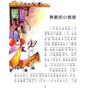 《伴随孩子成长的必读经典·格林童话》（珍藏版）
