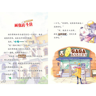 《大侦探福尔摩斯32·野性的报复》（小学生版）