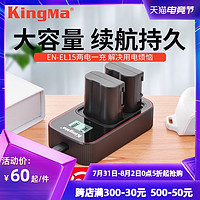 KingMa 劲码 EN-EL15电池尼康D7100 D800 D810 D7200 D7000 D750 D7500 D850 D610单反相机充电器Z6 Z7 Z6II Z7II Z5