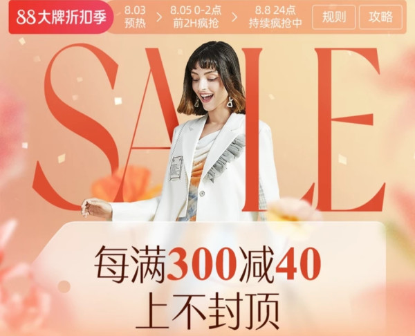 考拉海购 88大牌折扣季 主会场