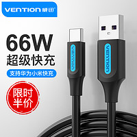 VENTION 威迅 Type-c通用数据线快充华为Mate40Pro/P30/荣耀nova8/小米9/10安卓手机数据线1米 CORBF