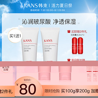 KANS 韩束 红胶囊高保湿玻尿酸洁面乳深层清洁温和不刺激清爽不紧绷正品