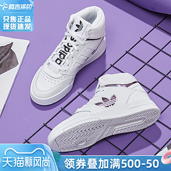 adidas 阿迪达斯 男鞋三叶草高帮鞋官网旗舰正品新款情侣休闲鞋女板鞋男潮