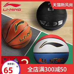 LI-NING 李宁 篮球CBA成人儿童青少年水泥地耐磨橡胶室内室外7号5号蓝球