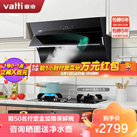 VATTI 华帝 vatti)20m³吸力烟灶套餐侧吸i11136 52B天然气油烟机灶具套餐挥手4.5kW大火大火灶