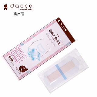 dacco 诞福 剖腹产防水贴 5片