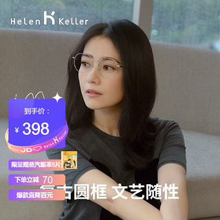 Helen Keller 海伦凯勒 近视眼镜女新款金属圆框休闲简约眼镜框男时尚女配眼镜H23088 H23088CP8玫瑰金框