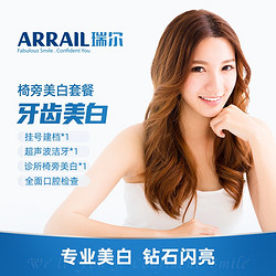 瑞尔齿科（ARRAIL） 钻石美白卡