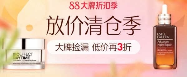 考拉海购 88大牌折扣季 放价清仓专场