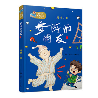 《周锐幽默王国》（套装共4册）