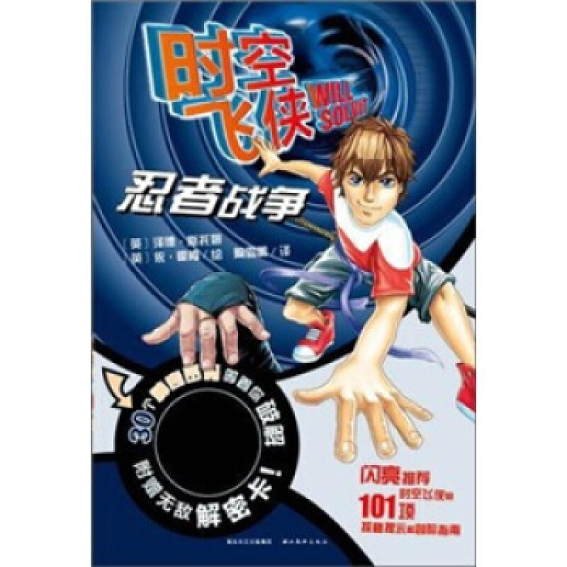 《时空飞侠·忍者战争》