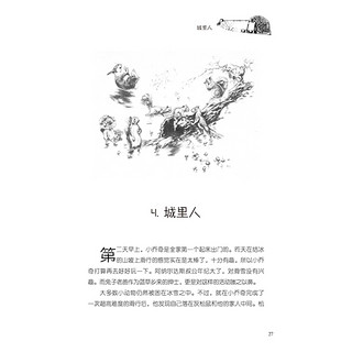 《罗伯特·罗素作品集·艰难的冬季》（插图版）