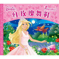 《芭比经典童话·红玫瑰舞鞋》