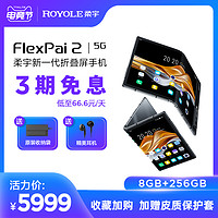 柔宇 ROYOLE  FlexPai 2  新一代5G双模折叠屏手机