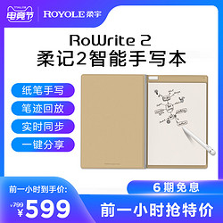 柔宇 柔记RoWrite 2智能手写本 RY0202