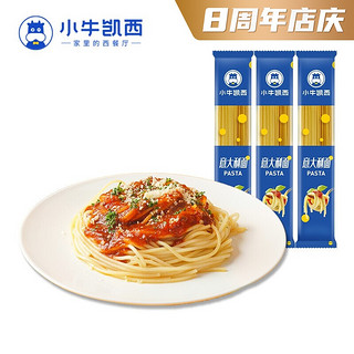 小牛凯西 意大利面条 直条意面意式速食面条110g*3袋  可搭配意面酱