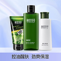 INOHERB 相宜本草 黑茶男士控油洁净护肤套装清爽控油保湿 平衡水油