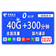  CHINA TELECOM 中国电信 手机卡高速通用大流量卡日租卡低月租包年卡4G上网卡5G电话卡奶牛大萌卡校园卡200G 电信50包年卡 每月40G全国+300分钟需充50　