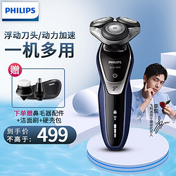 PHILIPS 飞利浦 剃须刀 电动剃须刀 刮胡刀 男士全身水洗干湿双剃胡须刀 S5351/05