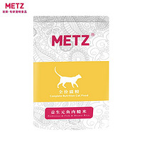 METZ 玫斯 益生元鱼肉配方 全价猫粮（10g*5包）