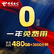 CHINA TELECOM 中国电信 蓝风铃卡-0元40G流量+300分钟